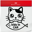 ぶち 猫 ブチ ネコ ミックス キッズ イン カー kids in car ステッカー シール 子ども 子供 乗ってます 愛猫 かわいい ペット オーナー グッズ 雑貨 アイテム 車 自動車 デカール アクセサリー ブランド アウトドア おもしろ かっこいい おしゃれ