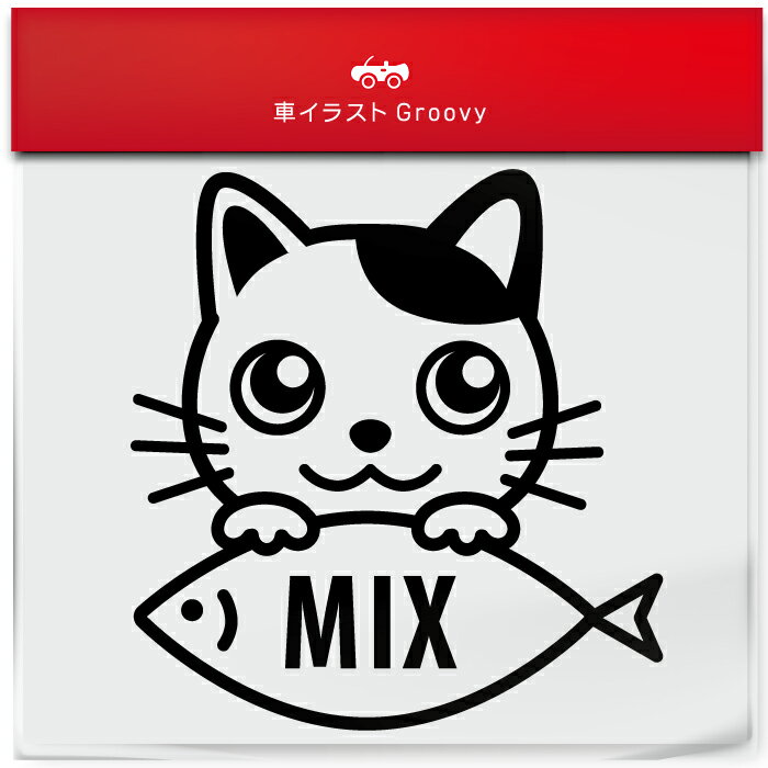 ぶち 猫 ブチ ネコ ミックス 種類 品種 名入り ステッカー シール 愛猫 かわいい ペット オーナー グッ..