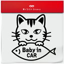 トラ 猫 虎 とら ネコ ミックス ベイビー ベビー イン カー baby in car ステッカー シール 赤ちゃん 乗ってます 愛猫 かわいい ペット オー...
