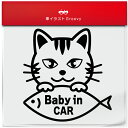 トラ 猫 虎 とら ネコ ミックス ベイビー ベビー イン カー baby in car ステッカー シール 赤ちゃん 乗ってます 愛猫 かわいい ペット オーナー グッズ 雑貨 アイテム 車 自動車 デカール アクセサリー ブランド アウトドア おもしろ かっこいい おしゃれ