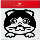 スコティッシュ フォールド Aタイプ 猫 ネコ ねこ こっそり のぞく ステッカー シール 愛猫 かわいい ペット オーナー グッズ 雑貨 アイテム 車 自動車...