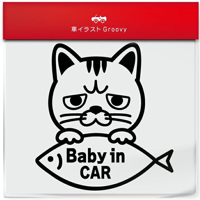 エキゾチック ショートヘア Aタイプ 猫 ネコ ねこ ベイビー ベビー イン カー baby in car ステッカー シール 赤ちゃん 乗ってます 愛猫 かわいい ペット オーナー グッズ 雑貨 アイテム 車 自動車 アクセサリー ブランド アウトドア おもしろ かっこいい おしゃれ