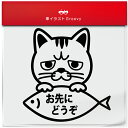 エキゾチック ショートヘア Aタイプ 猫 ネコ ねこ お先にどうぞ ゆっくり走ります あおり 煽り 運転 防止 御守り 防犯 ステッカー シール 愛猫 かわいい...