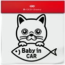 エキゾチック ショートヘア Bタイプ 猫 ネコ ねこ ベイビー ベビー イン カー baby in car ステッカー シール 赤ちゃん 乗ってます 愛猫 かわいい ペット オーナー グッズ 雑貨 アイテム 車 自動車 デカール アクセサリー ブランド おもしろ かっこいい おしゃれ