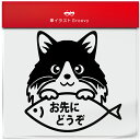 ノルウェー ジャン フォレスト キャット 猫 ネコ ねこ お先にどうぞ ゆっくり走ります あおり 煽り 運転 防止 御守り 防犯 ステッカー シール 愛猫 かわ...