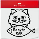 ペルシャ 猫 ネコ ねこ ベイビー ベビー イン カー baby in car ステッカー シール 赤ちゃん 乗ってます 愛猫 かわいい ペット オーナー グッ...