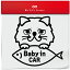 ペルシャ 猫 ネコ ねこ ベイビー ベビー イン カー baby in car ステッカー シール 赤ちゃん 乗ってます 愛猫 かわいい ペット オーナー グッズ 雑貨 アイテム 車 自動車 デカール アクセサリー ブランド アウトドア おもしろ かっこいい おしゃれ