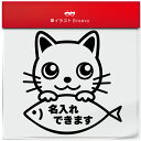 白 猫 しろ シロ ネコ ミックス 名入れ OK カスタム オリジナル 制作 ステッカー シール 愛猫 かわいい ペット オーナー グッズ 雑貨 アイテム 車 ...