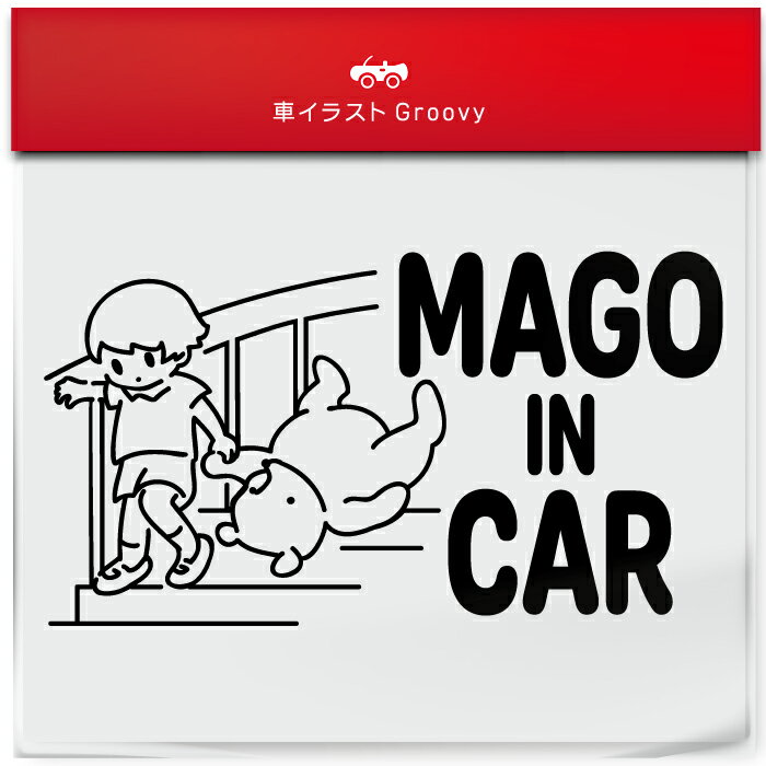 楽天CARE DESIGN 楽天市場店くま クマ の プーさん 男の子 孫 乗ってます 車 ステッカー シール mago in car かわいい おしゃれ キャラクター グッズ シンプル 雑貨 ギフト プレゼント お祝い 子供 赤ちゃん カワイイ オシャレ 防水 お洒落 可愛い