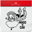 ラプンツェル 塔の外に出る 孫 乗ってます 車 ステッカー シール mago in car かわいい おしゃれ キャラクター グッズ シンプル 雑貨 ギフト プ...