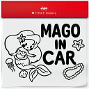 楽天CARE DESIGN 楽天市場店人魚姫 マーメイド 貝殻 クラゲ 孫 乗ってます 車 ステッカー シール mago in car かわいい おしゃれ キャラクター グッズ シンプル 雑貨 ギフト プレゼント お祝い 子供 赤ちゃん カワイイ オシャレ 防水 お洒落 可愛い