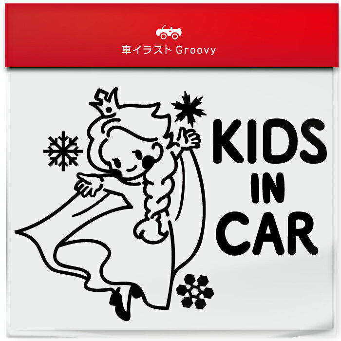 楽天CARE DESIGN 楽天市場店雪の女王 踊る ダンス kids in car 車 ステッカー シール キッズ イン カー かわいい おしゃれ キャラクター グッズ シンプル 雑貨 ギフト プレゼント お祝い 子供 赤ちゃん カワイイ オシャレ 防水 お洒落 可愛い