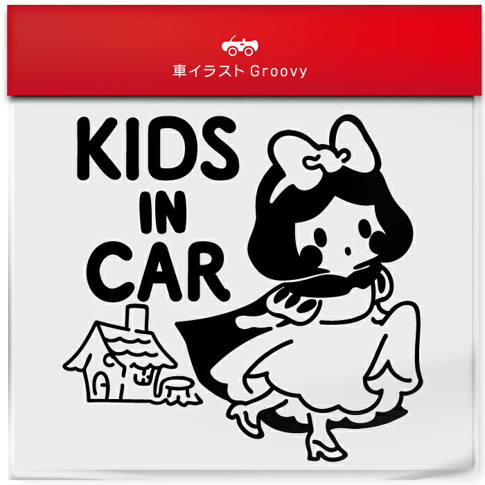 楽天CARE DESIGN 楽天市場店白雪姫 小人の家 kids in car 車 ステッカー シール キッズ イン カー かわいい おしゃれ キャラクター グッズ シンプル 雑貨 ギフト プレゼント お祝い 子供 赤ちゃん カワイイ オシャレ 防水 お洒落 可愛い