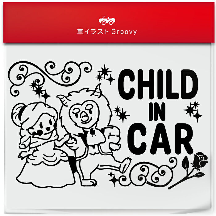 楽天CARE DESIGN 楽天市場店美女と野獣 ダンス child in car 車 ステッカー シール チャイルド イン カー かわいい おしゃれ キャラクター グッズ シンプル 雑貨 ギフト プレゼント お祝い 子供 赤ちゃん カワイイ オシャレ 防水 お洒落 可愛い