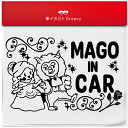 美女と野獣 ダンス 孫 乗ってます 車 ステッカー シール mago in car かわいい おしゃれ キャラクター グッズ シンプル 雑貨 ギフト プレゼント...