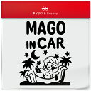 楽天CARE DESIGN 楽天市場店アラビアンナイト 星空 孫 乗ってます 車 ステッカー シール mago in car かわいい おしゃれ キャラクター グッズ シンプル 雑貨 ギフト プレゼント お祝い 子供 赤ちゃん カワイイ オシャレ 防水 お洒落 可愛い