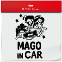 楽天CARE DESIGN 楽天市場店アラジン と 魔法のランプ 絨毯 孫 乗ってます 車 ステッカー シール mago in car かわいい おしゃれ キャラクター グッズ シンプル 雑貨 ギフト プレゼント お祝い 子供 赤ちゃん カワイイ オシャレ 防水 お洒落 可愛い