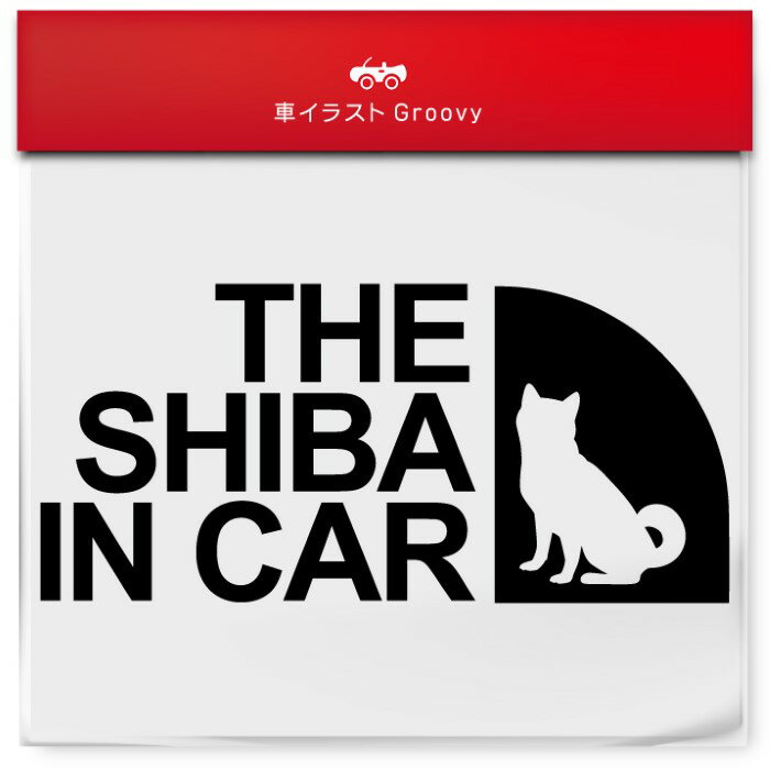 楽天CARE DESIGN 楽天市場店アウトドア 柴犬 犬 おしゃれ シンプル 車 ステッカー シール ドッグ イン カー 愛犬 乗ってます キャンプ 登山 ブランド かわいい グッズ 雑貨 ギフト プレゼント お祝い 子供 赤ちゃん カワイイ オシャレ 防水 お洒落 可愛い