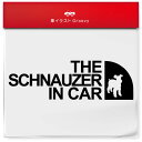 アウトドア ミニチュア シュナウザー 犬 おしゃれ シンプル 車 ステッカー シール ドッグ イン カー 愛犬 乗ってます キャンプ 登山 ブランド かわいい ...