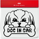 シーズー 犬 ステッカー ver.2 シール 犬が乗ってます DOG IN CAR 車 自動車 エンブレム デカール アクセサリー ブランド アウトドア グッズ 雑貨 おもしろ かっこいい おしゃれ