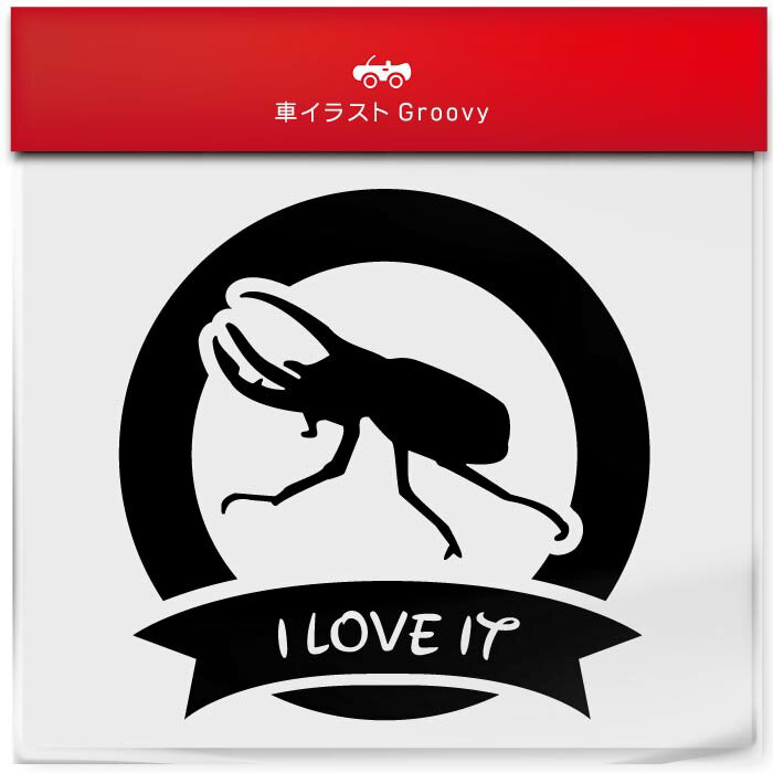 コーカサス オオカブト カブトムシ ステッカー シール リボン 丸形 円形 ペット オーナー グッズ 雑貨 アイテム 車 自動車 エンブレム デカール アクセサリー ブランド アウトドア おもしろ かっこいい おしゃれ