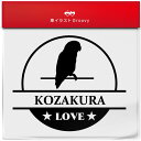 小桜 コザクラ インコ 鳥 トリ ステッカー シール 丸形 円形 LOVE ペット オーナー グッズ 雑貨 アイテム 車 自動車 エンブレム デカール アクセサリー ブランド アウトドア おもしろ かっこいい おしゃれ
