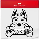スコティッシュテリア 犬 ステッカー ドライブレコーダー録画中 交通安全 あおり運転 危険運転 防止 対策 防犯 車 自動車 エンブレム シール デカール アクセサリー ブランド アウトドア グッズ 雑貨 おもしろ かっこいい おしゃれ(2)