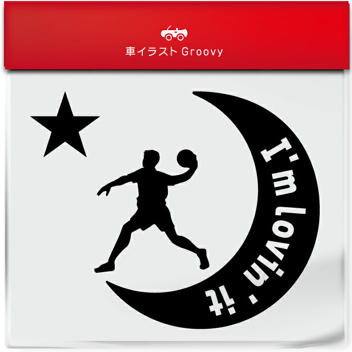 ドッジボール ドッチボール ステッカー シール 月 星 スポーツ 運動 部活 クラブ グッズ 雑貨 アイテム..