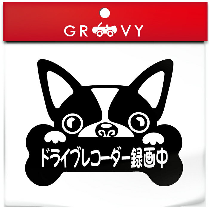 ボストンテリア 犬 ステッカー ドライブレコーダー録画中 安全運転 あおり運転 危険運転 防止 対策 防..