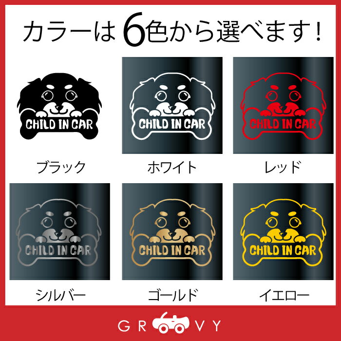 ダックスフンド 犬 ステッカー CHILD IN CAR 子供 乗ってます 車 自動車 エンブレム シール デカール アクセサリー ブランド アウトドア グッズ 雑貨 おもしろ かっこいい おしゃれ