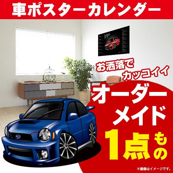 楽天CARE DESIGN 楽天市場店車好き プレゼント スバル インプレッサ GD.GG系前期型 車 ポスター カレンダー 2024年 グルービー SUBARU impreza 納車 祝い パーツ カスタム ギフト グッズ おしゃれ かっこいい アート アクセサリー