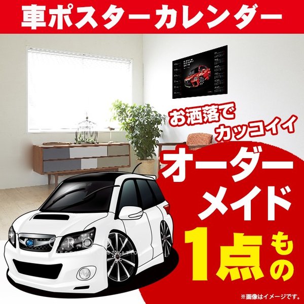 車好き プレゼント スバル エクシーガ 車 ポスター カレンダー 2024年 グルービー SUBARU exiga 納車 祝い パーツ カスタム ギフト グッズ おしゃれ かっこいい アート アクセサリー