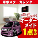 車好き プレゼント スバル ステラ 車 ポスター カレンダー 2025年 グルービー SUBARU stella 納車 祝い パーツ カスタム ギフト グッズ ...