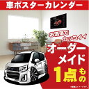 車好き プレゼント スバル ステラ custom 3代目 車 ポスター カレンダー 2025年 グルービー SUBARU stella 納車 祝い パーツ カスタム ギフト グッズ おしゃれ かっこいい アート アクセサリー