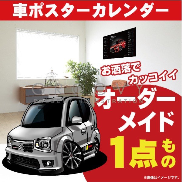 車好き プレゼント スズキ アルト ワークス HA36S 車 ポスター カレンダー 2024年 グルービー SUZUKI alto works 納車 祝い パーツ カスタム ギフト グッズ おしゃれ かっこいい アート アクセサリー