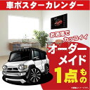 車好き プレゼント スズキ ハスラー 車 ポスター カレンダー 2025年 グルービー SUZUKI hustler 納車 祝い パーツ カスタム ギフト グッ...