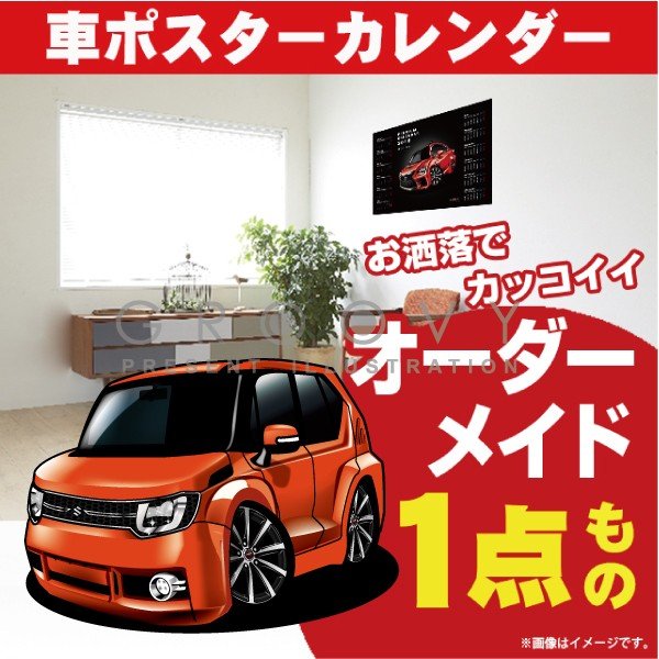 車好き プレゼント スズキ イグニス 車 ポスター カレンダー 2024年 グルービー SUZUKI ignis 納車 祝い パーツ カスタム ギフト グッズ おしゃれ かっこいい アート アクセサリー