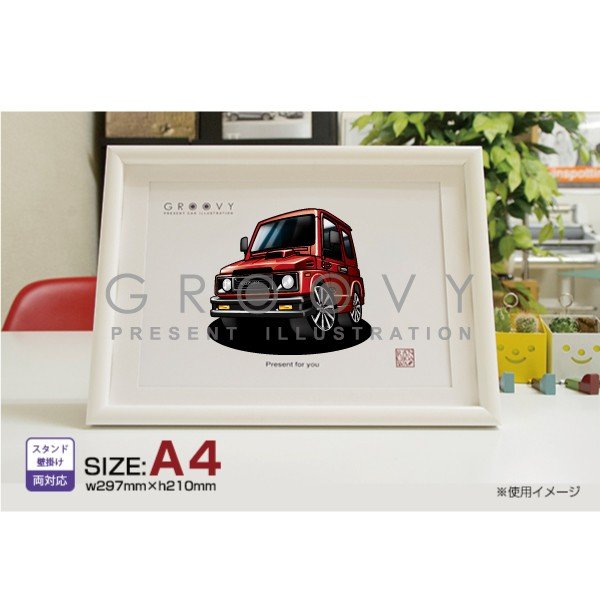 【マグカップ もOK】 車 イラスト スズキ ジムニー JA11 車好き プレゼント 選べる フレーム グルービー SUZUKI jimny 納車 祝い オリジナル オーダー 記念品 パーツ カスタム ギフト グッズ おしゃれ かっこいい アート アクセサリー