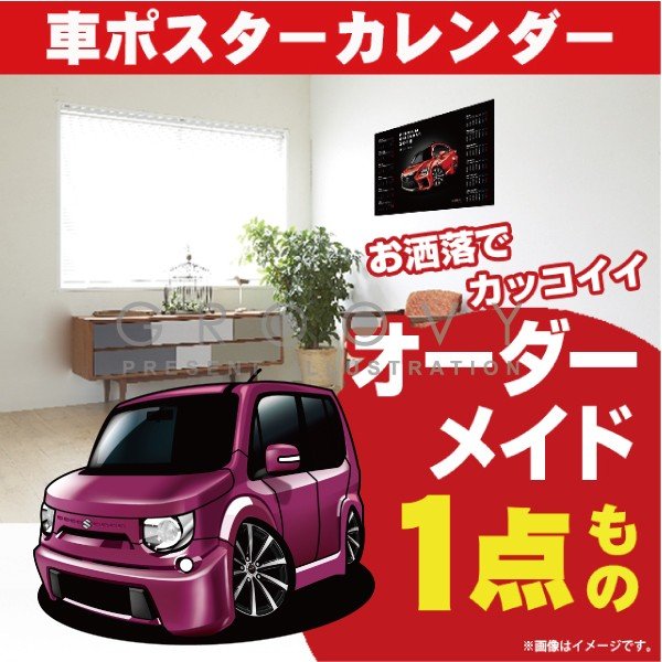 車好き プレゼント スズキ MRワゴン 車 ポスター カレンダー 2024年 グルービー SUZUKI MRwagon 納車 祝い パーツ カスタム ギフト グッズ おしゃれ かっこいい アート アクセサリー