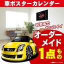 車好き プレゼント スズキ スイフト Z##1S 車 ポスター カレンダー 2025年 グルービー SUZUKI swift 納車 祝い パーツ カスタム ギフ...