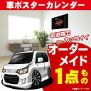 車好き プレゼント スズキ ワゴンR スティングレー 車 ポスター カレンダー 2025年 グルービー SUZUKI wagon stingray R 納車 祝...