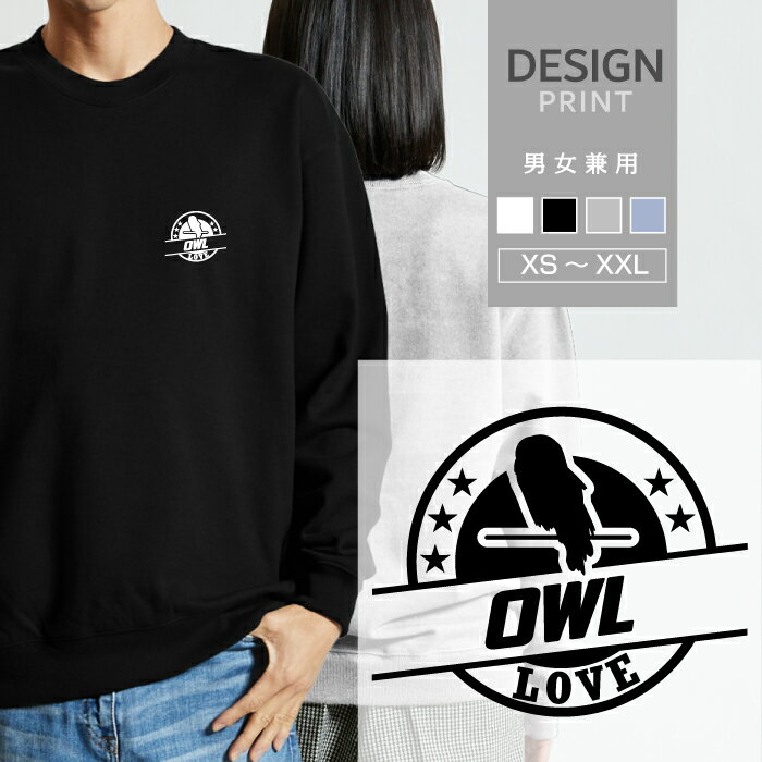 乐天商城 - スウェット トレーナー フクロウ 梟 カラフトフクロウ デザイン ロゴ 左胸 プリント 丸 LOVE メンズ レディース カジュアル 大きい サイズ ゆったり かわいい おもしろい ブランド シンプル 白 黒 スエット グッズ アウトドア