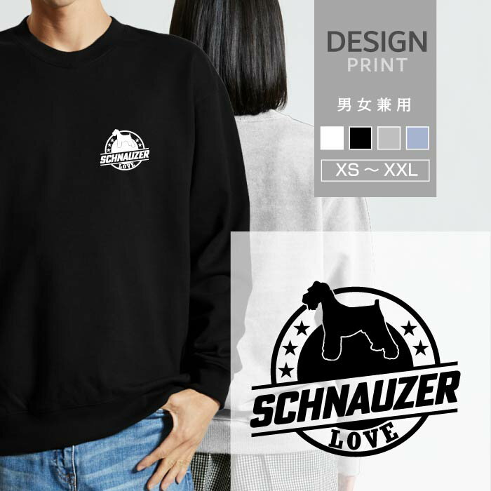 スウェット トレーナー シュナウザー 犬 ロゴ 左胸 プリント 丸 LOVE メンズ レディース おしゃれ かわ..