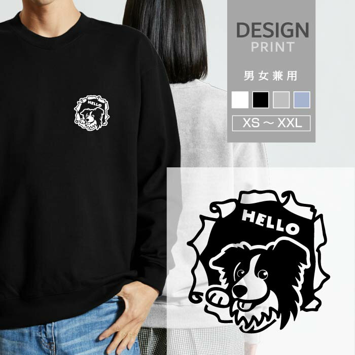 スウェット トレーナー ボーダーコリー 犬 胸 こっそり のぞく メンズ レディース おしゃれ かわいい ..