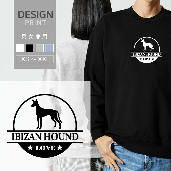 乐天商城 - スウェット トレーナー イビザン ハウンド LOVE ロゴ マーク 犬 犬種 名入 ペット 愛犬 メンズ レディース おしゃれ かわいい 綿100% 人気 ブランド 裏パイル 裏毛 トップス アウトドア カジュアル ゆったり 大きい サイズ あり スエット 秋 冬 春