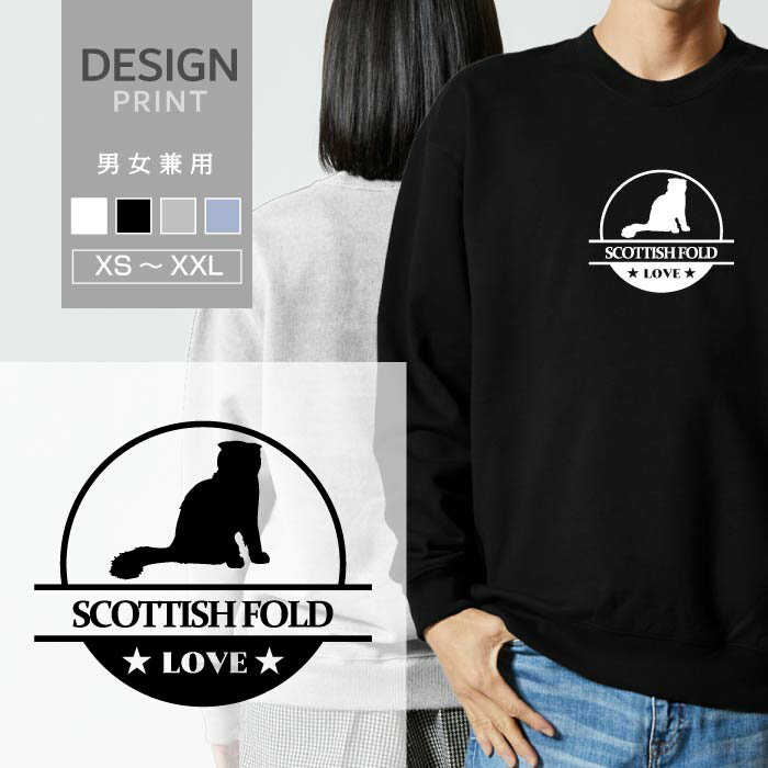スウェット トレーナー スコティッシュフォールド LOVE ロゴ マーク 猫 ねこ 猫種 名入 ペット 愛猫 メンズ レディース おしゃれ かわ..