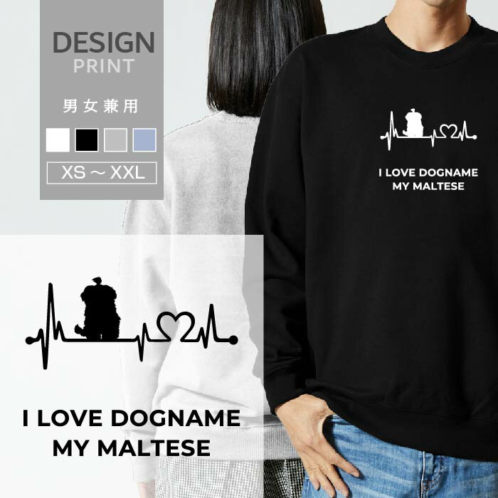 スウェット トレーナー マルチーズ まるちーず 犬 ロゴ 前面 プリント ハート 心電図 ファミリー メン..