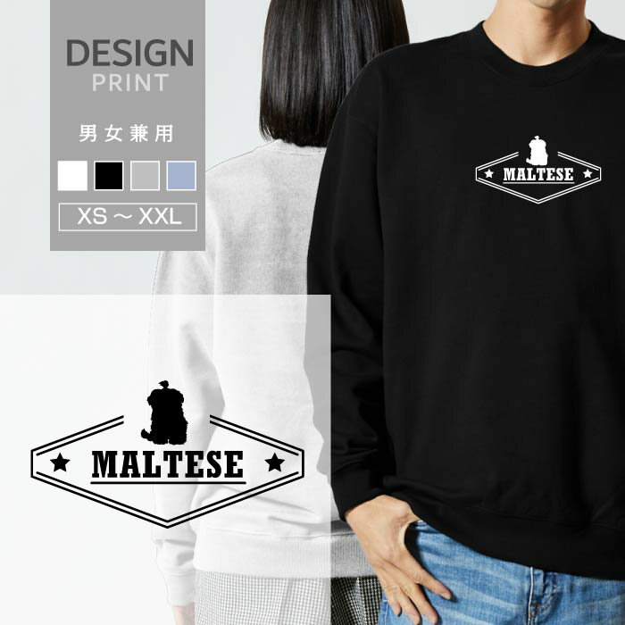 スウェット トレーナー マルチーズ まるちーず 犬 ロゴ 前面 プリント 星 シルエット メンズ レディー..