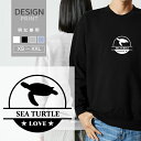 スウェット トレーナー 水族館 海亀 ウミガメ うみがめ ダイビング LOVE ロゴ マーク 動物 名入 メンズ レディース おしゃれ かわいい 綿100% 人気 ブランド 裏パイル 裏毛 トップス アウトドア カジュアル ゆったり 大きい サイズ あり スエット 秋 冬 春