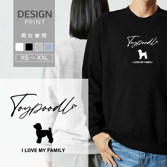 Hawaiian - スウェット トレーナー トイプードル 犬 ロゴ 前面 プリント 筆記体 英語 ファミリー メンズ レディース おしゃれ かわいい 綿100% 人気 ブランド 裏パイル 裏毛 トップス アウトドア カジュアル ゆったり 大きい サイズ あり スエット 秋 冬 春